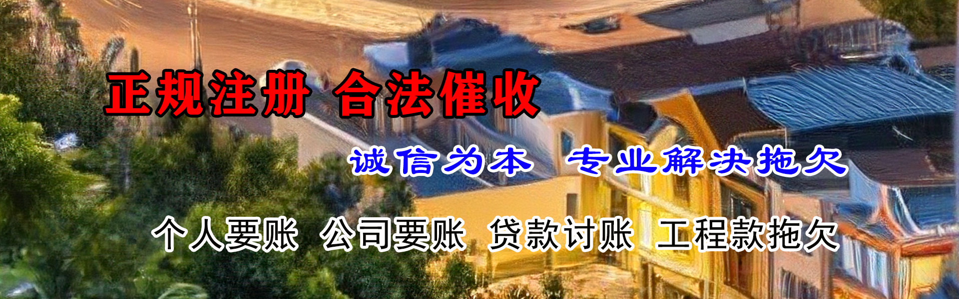 定陶追债公司